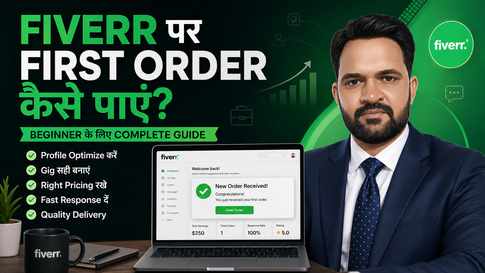 Fiverr पर First Order कैसे पाएं: Beginner के लिए Complete Guide